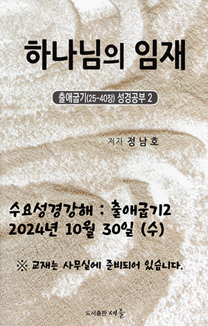 하나님의 임재